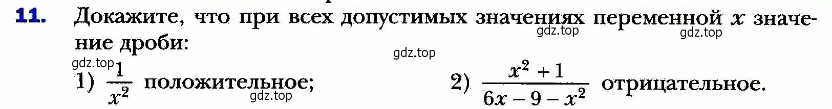 Условие номер 11 (страница 8) гдз по алгебре 8 класс Мерзляк, Полонский, учебник