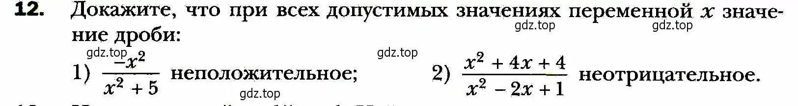 Условие номер 12 (страница 8) гдз по алгебре 8 класс Мерзляк, Полонский, учебник