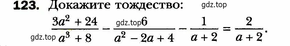 Условие номер 123 (страница 30) гдз по алгебре 8 класс Мерзляк, Полонский, учебник