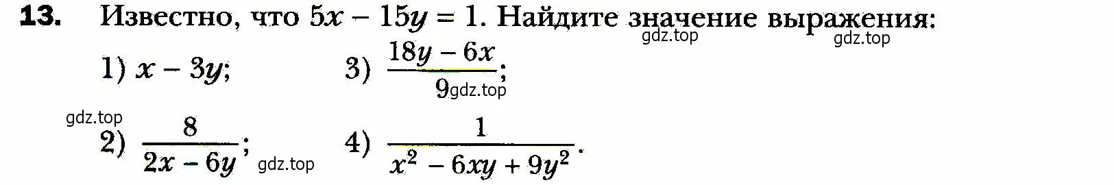 Условие номер 13 (страница 8) гдз по алгебре 8 класс Мерзляк, Полонский, учебник