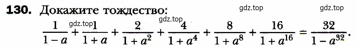 Условие номер 130 (страница 31) гдз по алгебре 8 класс Мерзляк, Полонский, учебник
