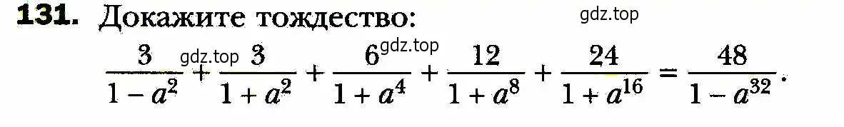 Условие номер 131 (страница 31) гдз по алгебре 8 класс Мерзляк, Полонский, учебник