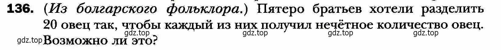 Условие номер 136 (страница 31) гдз по алгебре 8 класс Мерзляк, Полонский, учебник