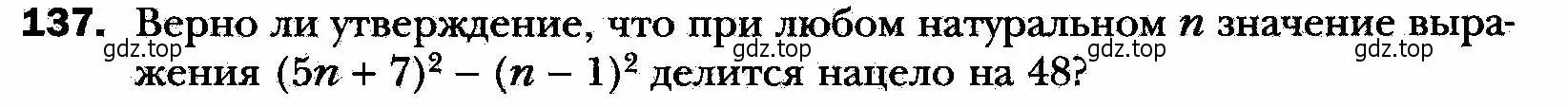 Условие номер 137 (страница 31) гдз по алгебре 8 класс Мерзляк, Полонский, учебник