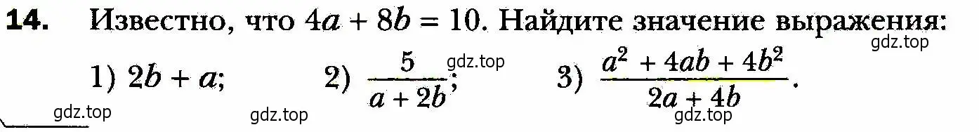 Условие номер 14 (страница 9) гдз по алгебре 8 класс Мерзляк, Полонский, учебник