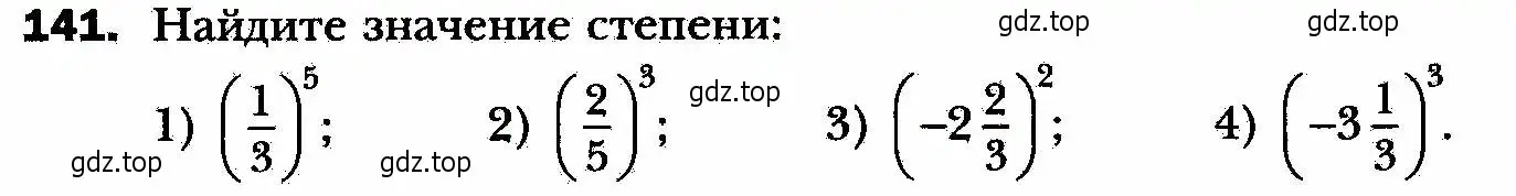 Условие номер 141 (страница 32) гдз по алгебре 8 класс Мерзляк, Полонский, учебник