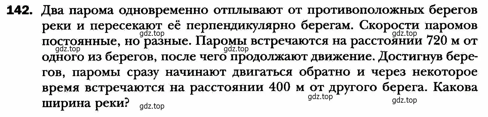 Условие номер 142 (страница 32) гдз по алгебре 8 класс Мерзляк, Полонский, учебник