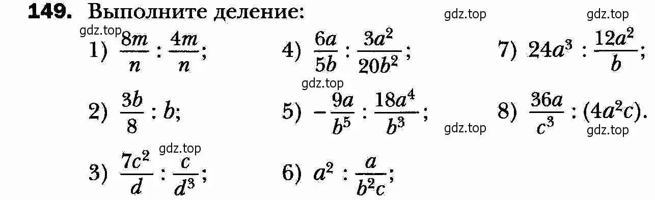 Условие номер 149 (страница 37) гдз по алгебре 8 класс Мерзляк, Полонский, учебник