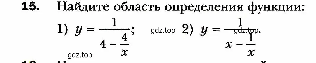 Условие номер 15 (страница 9) гдз по алгебре 8 класс Мерзляк, Полонский, учебник