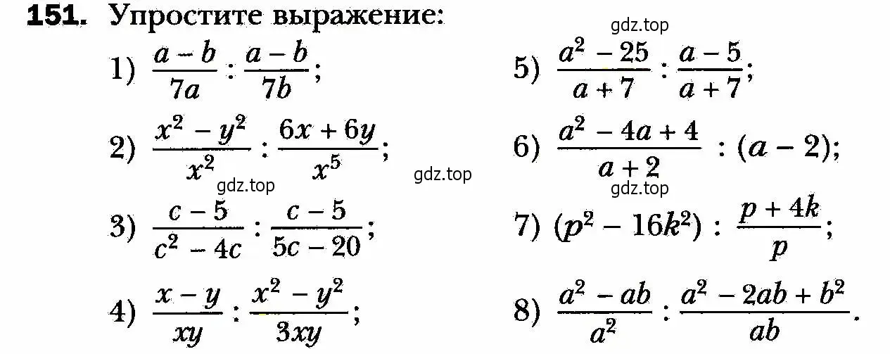 Условие номер 151 (страница 38) гдз по алгебре 8 класс Мерзляк, Полонский, учебник