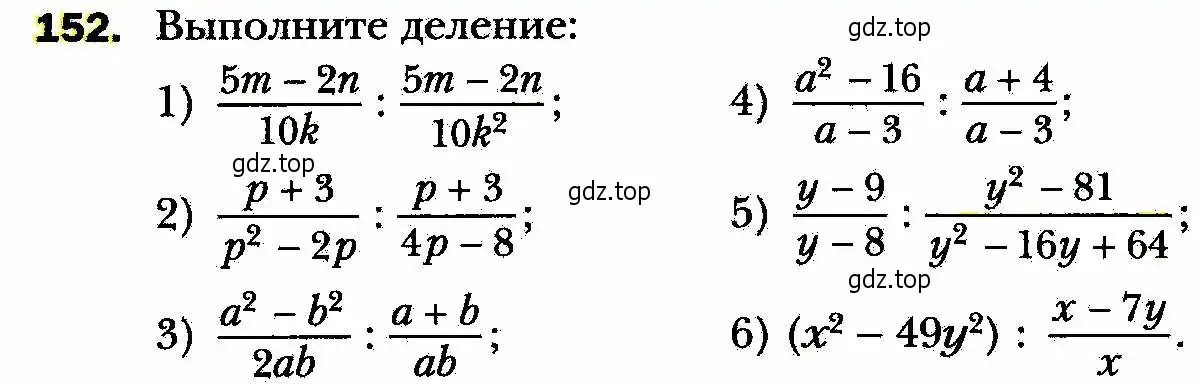 Условие номер 152 (страница 38) гдз по алгебре 8 класс Мерзляк, Полонский, учебник