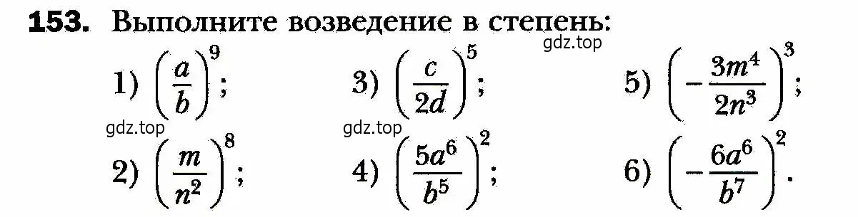 Условие номер 153 (страница 38) гдз по алгебре 8 класс Мерзляк, Полонский, учебник