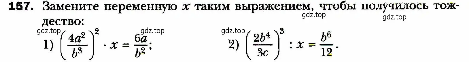 Условие номер 157 (страница 39) гдз по алгебре 8 класс Мерзляк, Полонский, учебник