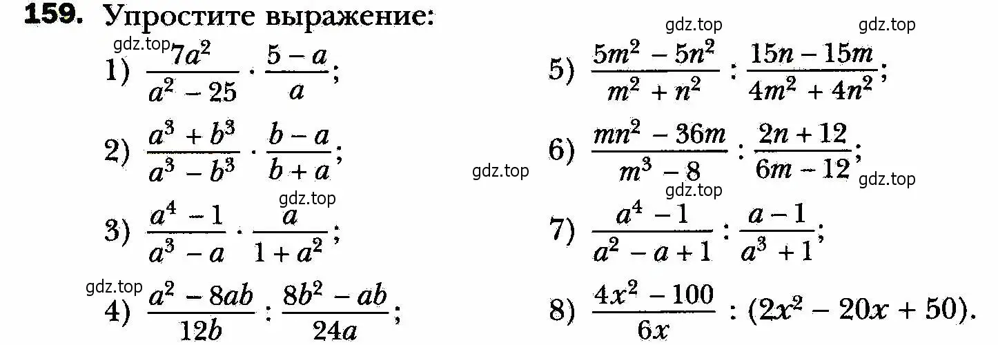 Условие номер 159 (страница 39) гдз по алгебре 8 класс Мерзляк, Полонский, учебник