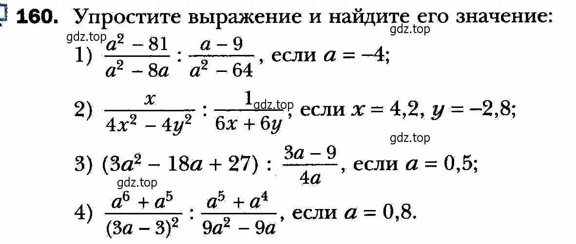 Условие номер 160 (страница 39) гдз по алгебре 8 класс Мерзляк, Полонский, учебник