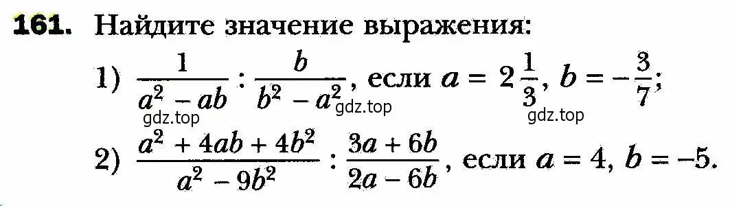 Условие номер 161 (страница 40) гдз по алгебре 8 класс Мерзляк, Полонский, учебник