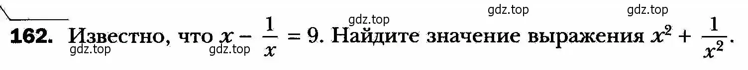 Условие номер 162 (страница 40) гдз по алгебре 8 класс Мерзляк, Полонский, учебник