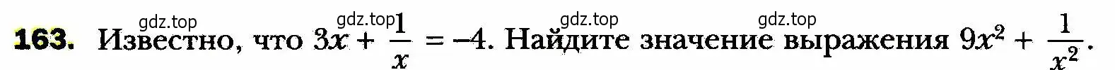 Условие номер 163 (страница 40) гдз по алгебре 8 класс Мерзляк, Полонский, учебник