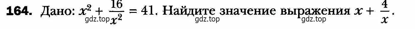 Условие номер 164 (страница 40) гдз по алгебре 8 класс Мерзляк, Полонский, учебник