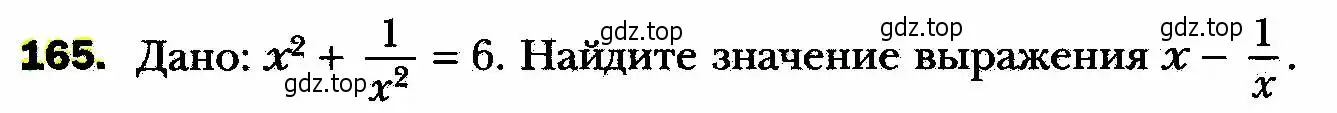 Условие номер 165 (страница 40) гдз по алгебре 8 класс Мерзляк, Полонский, учебник