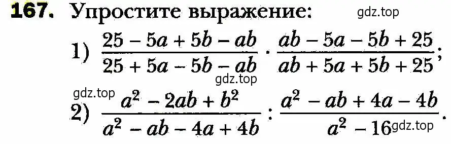 Условие номер 167 (страница 40) гдз по алгебре 8 класс Мерзляк, Полонский, учебник