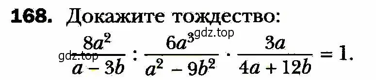 Условие номер 168 (страница 40) гдз по алгебре 8 класс Мерзляк, Полонский, учебник