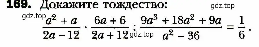 Условие номер 169 (страница 40) гдз по алгебре 8 класс Мерзляк, Полонский, учебник