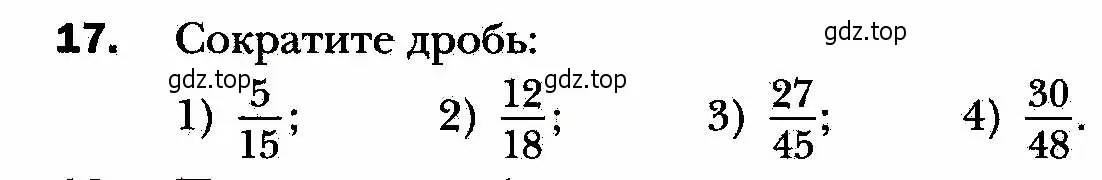 Условие номер 17 (страница 9) гдз по алгебре 8 класс Мерзляк, Полонский, учебник