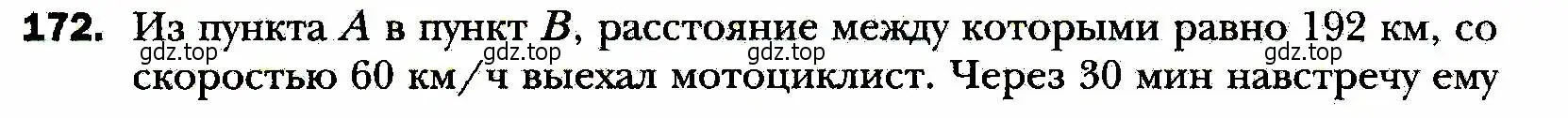 Условие номер 172 (страница 40) гдз по алгебре 8 класс Мерзляк, Полонский, учебник