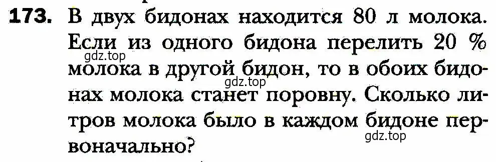 Условие номер 173 (страница 41) гдз по алгебре 8 класс Мерзляк, Полонский, учебник