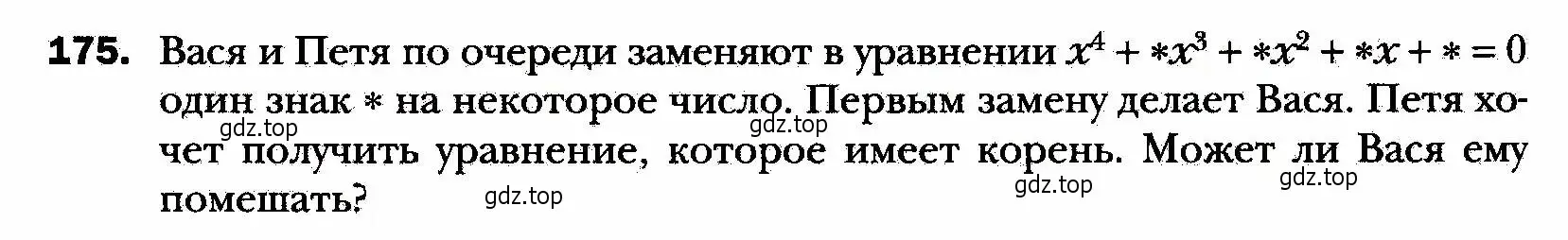 Условие номер 175 (страница 41) гдз по алгебре 8 класс Мерзляк, Полонский, учебник