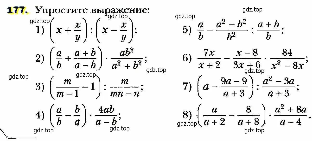 Условие номер 177 (страница 44) гдз по алгебре 8 класс Мерзляк, Полонский, учебник