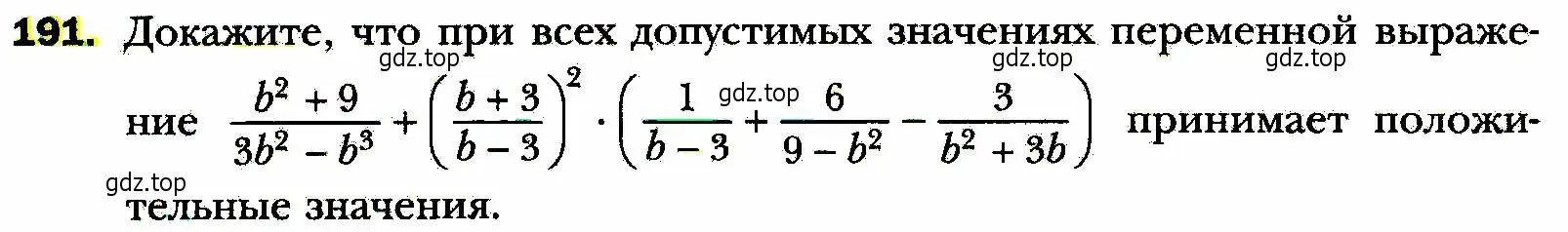 Условие номер 191 (страница 46) гдз по алгебре 8 класс Мерзляк, Полонский, учебник