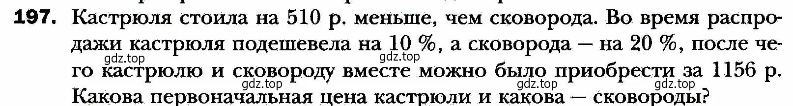 Условие номер 197 (страница 47) гдз по алгебре 8 класс Мерзляк, Полонский, учебник