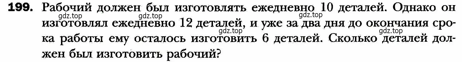 Условие номер 199 (страница 47) гдз по алгебре 8 класс Мерзляк, Полонский, учебник