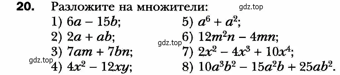 Условие номер 20 (страница 9) гдз по алгебре 8 класс Мерзляк, Полонский, учебник