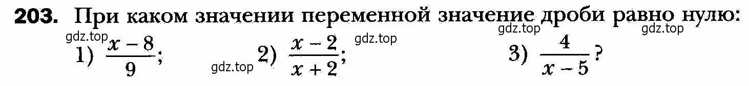 Условие номер 203 (страница 48) гдз по алгебре 8 класс Мерзляк, Полонский, учебник