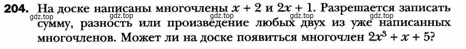 Условие номер 204 (страница 48) гдз по алгебре 8 класс Мерзляк, Полонский, учебник