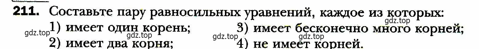 Условие номер 211 (страница 57) гдз по алгебре 8 класс Мерзляк, Полонский, учебник