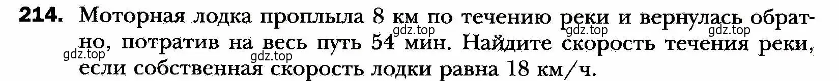 Условие номер 214 (страница 57) гдз по алгебре 8 класс Мерзляк, Полонский, учебник