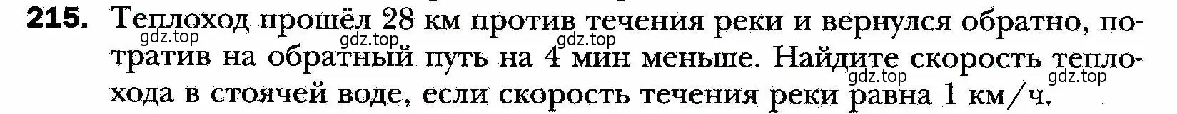 Условие номер 215 (страница 57) гдз по алгебре 8 класс Мерзляк, Полонский, учебник