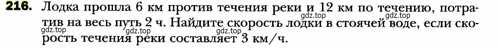 Условие номер 216 (страница 57) гдз по алгебре 8 класс Мерзляк, Полонский, учебник