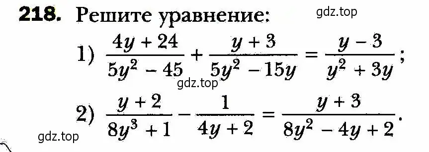 Условие номер 218 (страница 58) гдз по алгебре 8 класс Мерзляк, Полонский, учебник