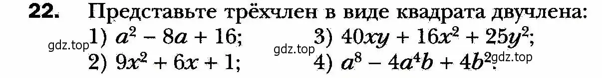 Условие номер 22 (страница 9) гдз по алгебре 8 класс Мерзляк, Полонский, учебник