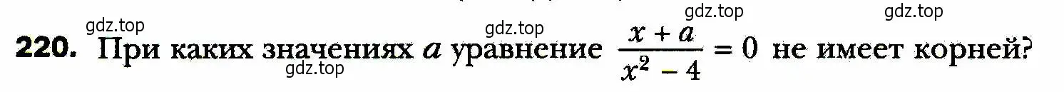 Условие номер 220 (страница 58) гдз по алгебре 8 класс Мерзляк, Полонский, учебник