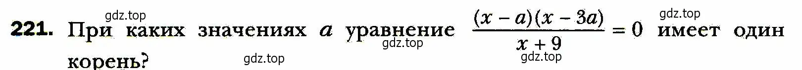 Условие номер 221 (страница 58) гдз по алгебре 8 класс Мерзляк, Полонский, учебник