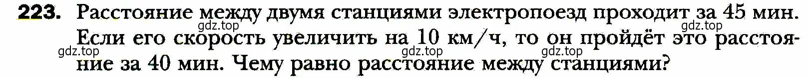 Условие номер 223 (страница 58) гдз по алгебре 8 класс Мерзляк, Полонский, учебник