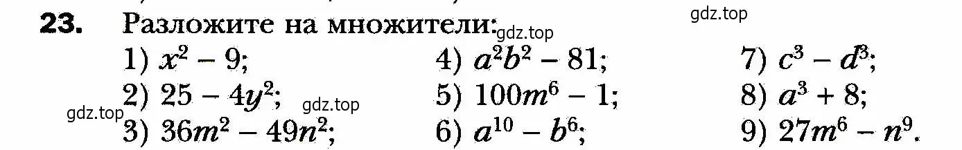 Условие номер 23 (страница 9) гдз по алгебре 8 класс Мерзляк, Полонский, учебник