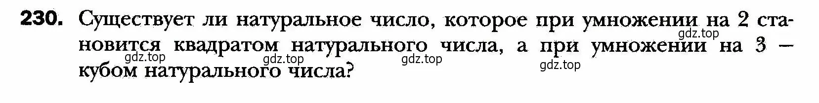 Условие номер 230 (страница 59) гдз по алгебре 8 класс Мерзляк, Полонский, учебник