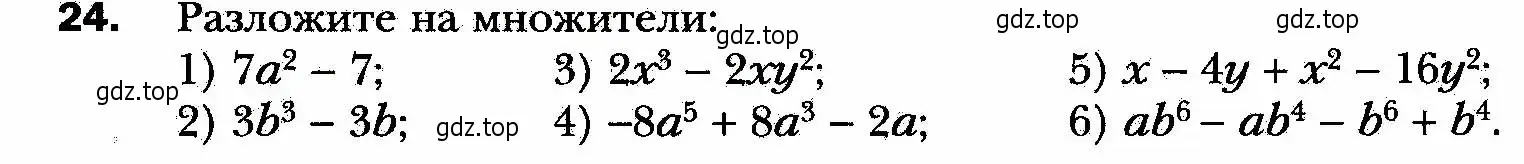 Условие номер 24 (страница 9) гдз по алгебре 8 класс Мерзляк, Полонский, учебник